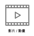影片動畫